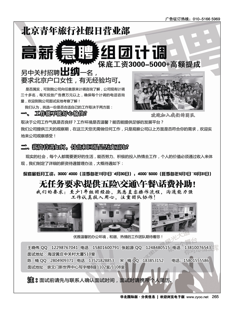 北京青年旅行社假日营业部-高新急聘