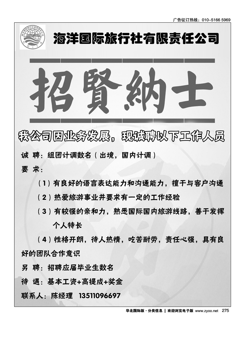 海洋国际旅行社第十四条