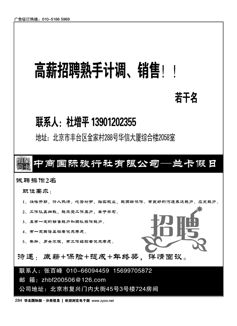高薪招聘熟手计调、销售斯里兰卡地接--兰卡假日