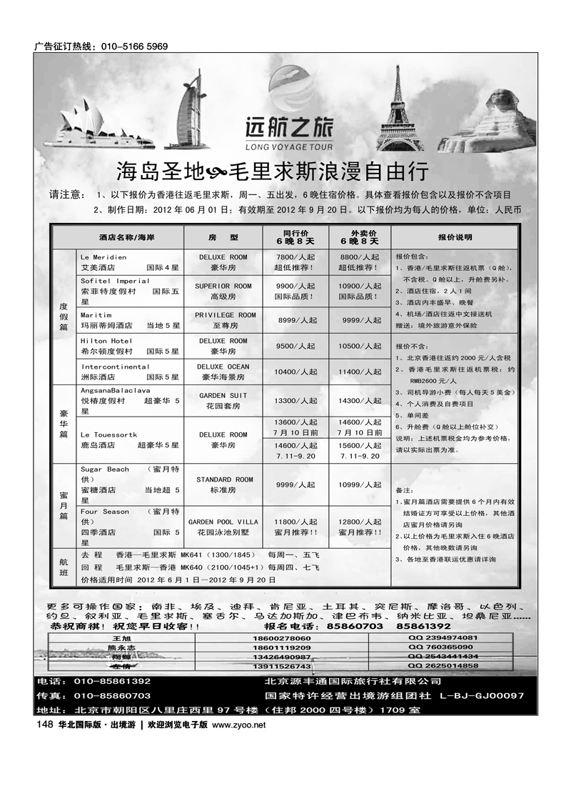 远航之旅·毛里求斯专线