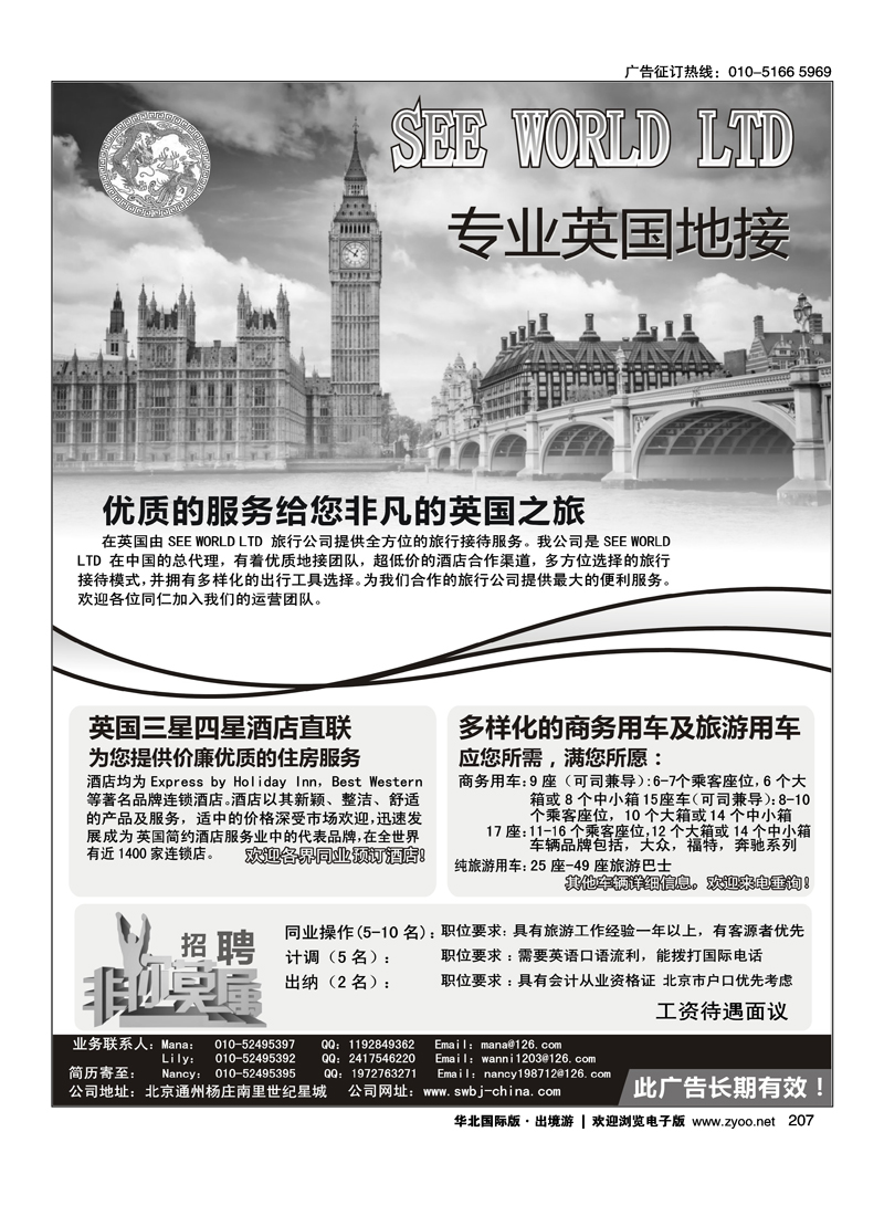 SEE WORLD专业英国地接