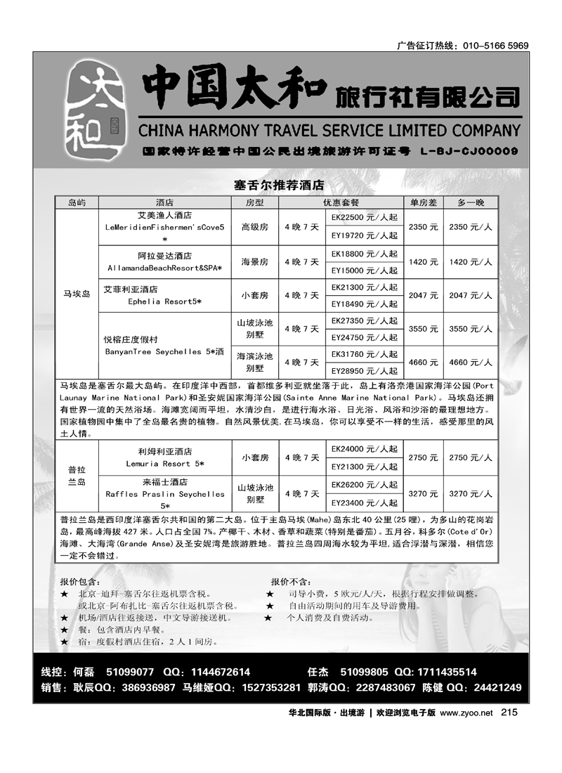 中国太和旅行社有限公司10