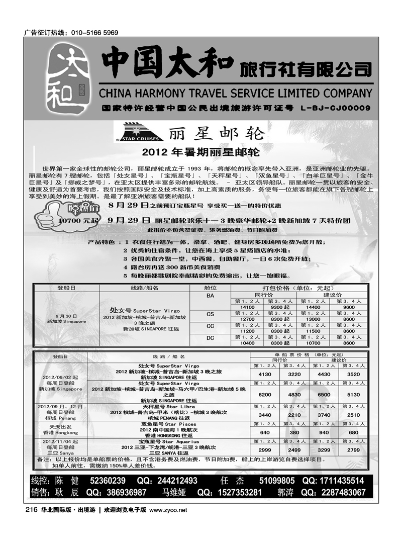 中国太和旅行社有限公司11