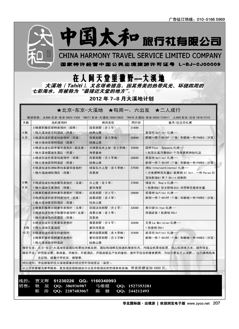 中国太和旅行社有限公司2