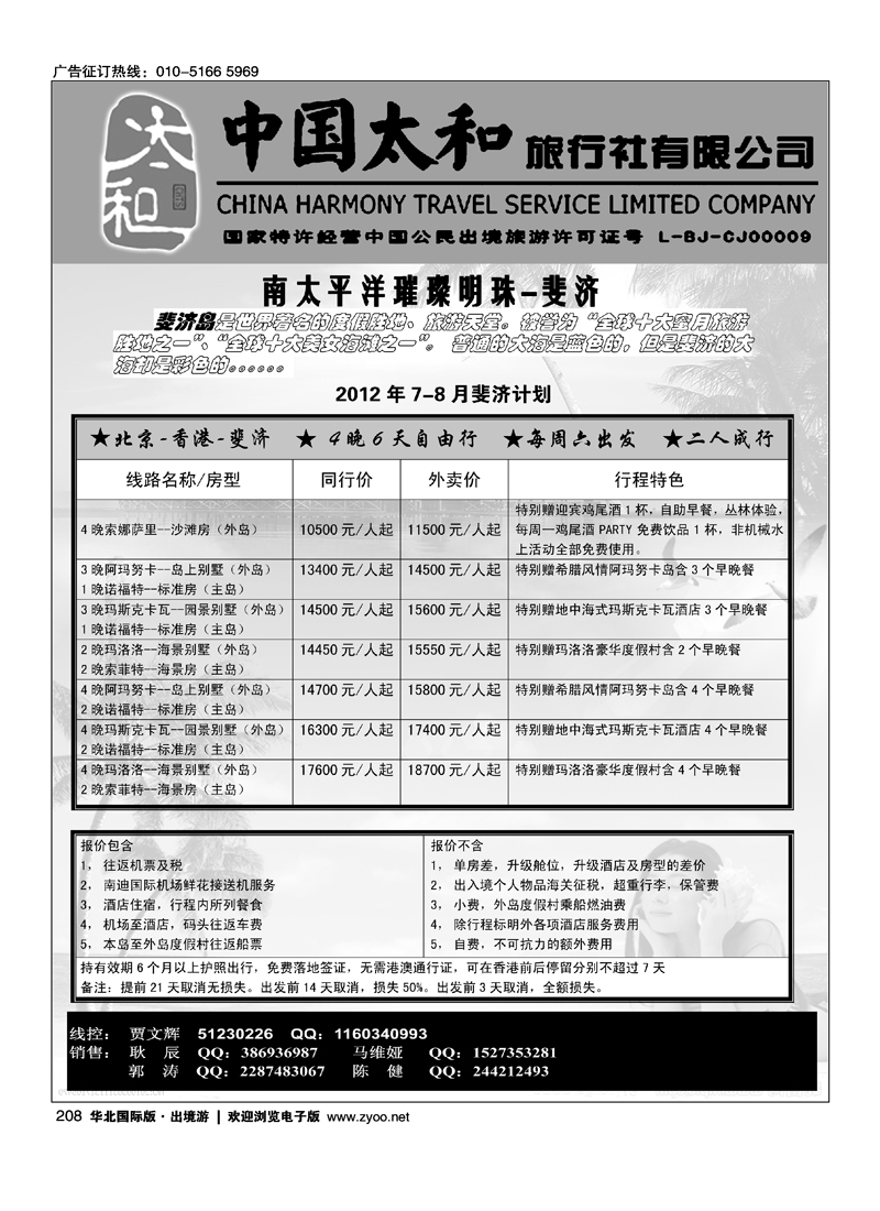 中国太和旅行社有限公司3