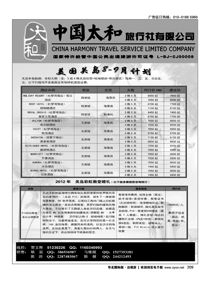 中国太和旅行社有限公司4