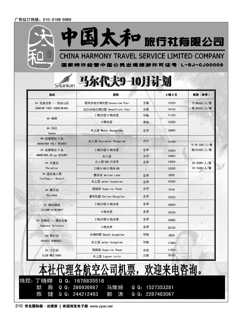 中国太和旅行社有限公司5