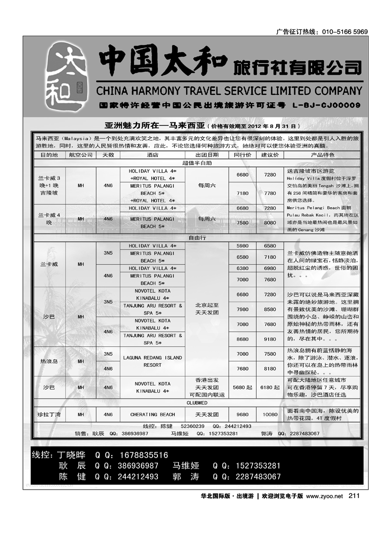 中国太和旅行社有限公司6