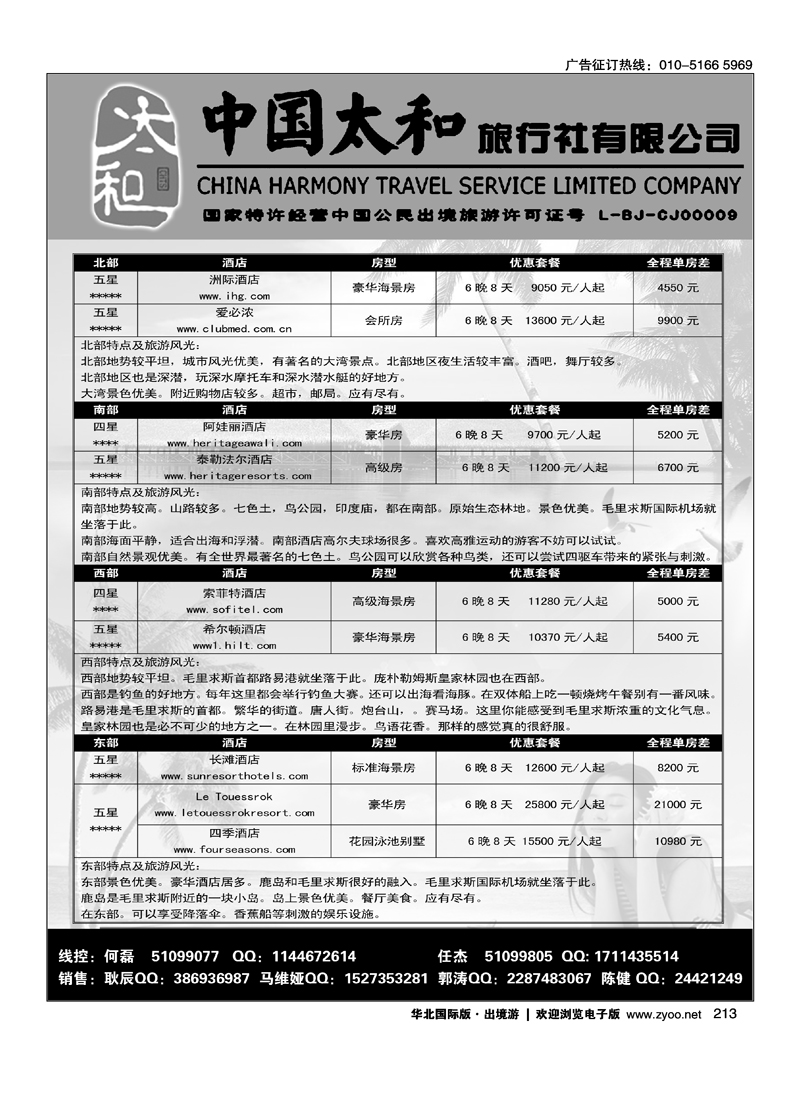 中国太和旅行社有限公司8
