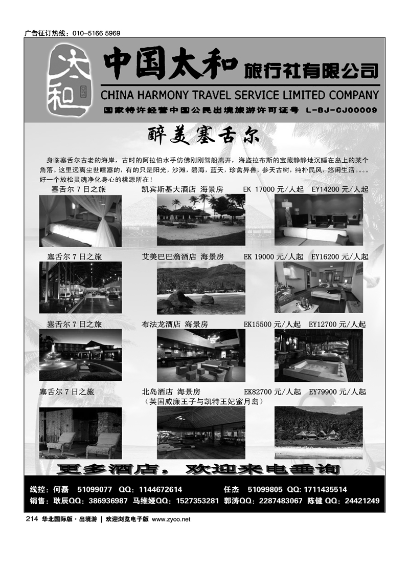 中国太和旅行社有限公司9