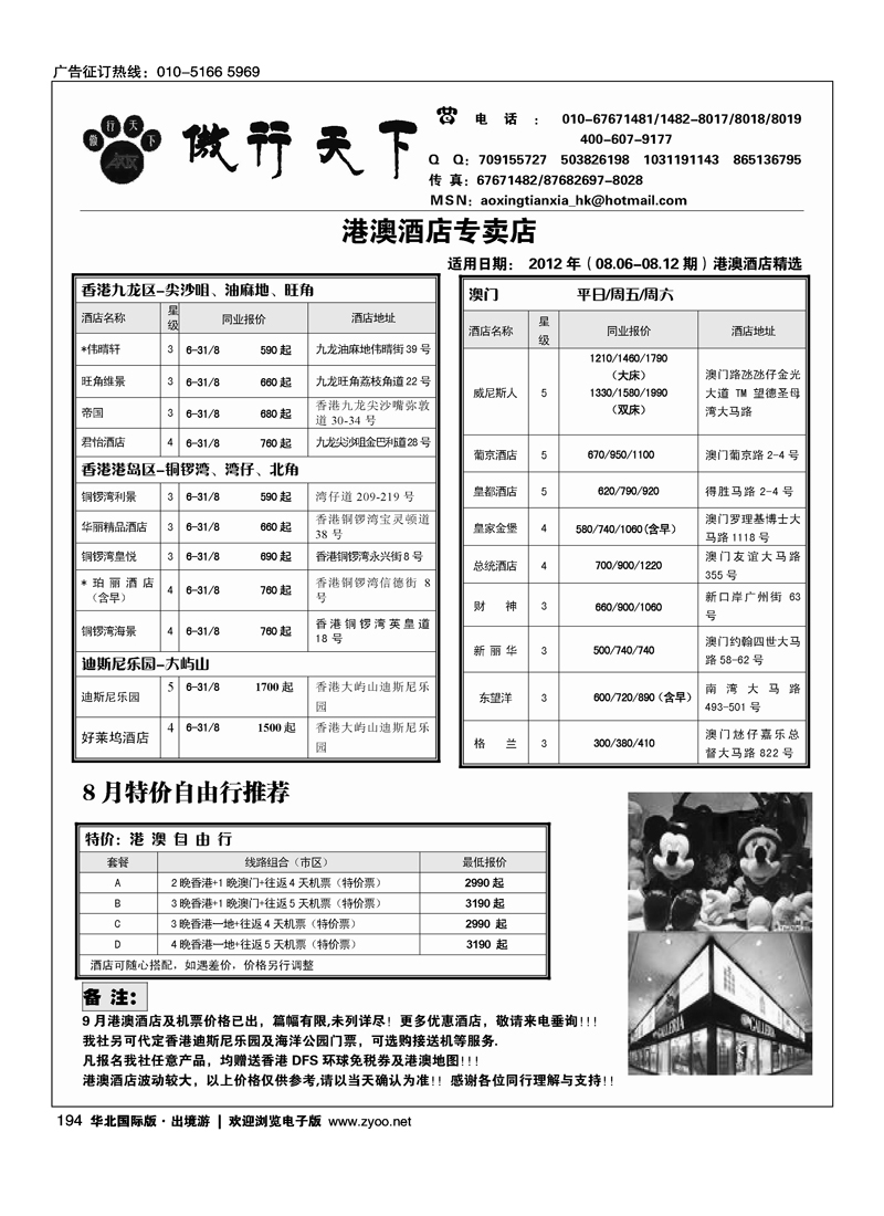 傲行天下·港澳自由行