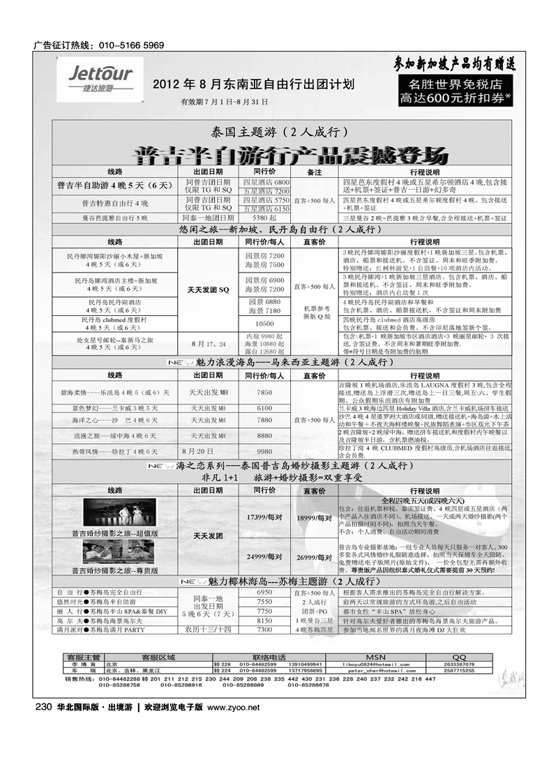 捷达假期10
