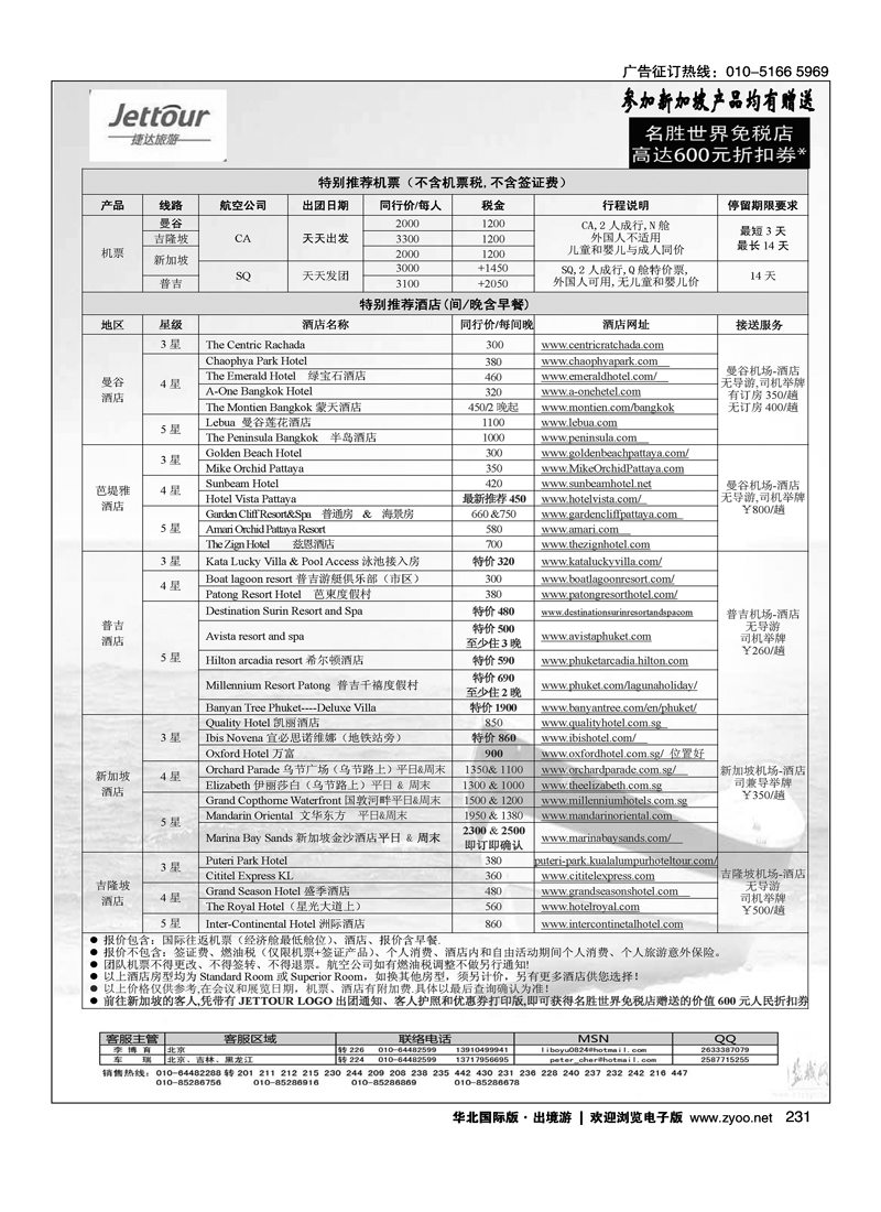 捷达假期11
