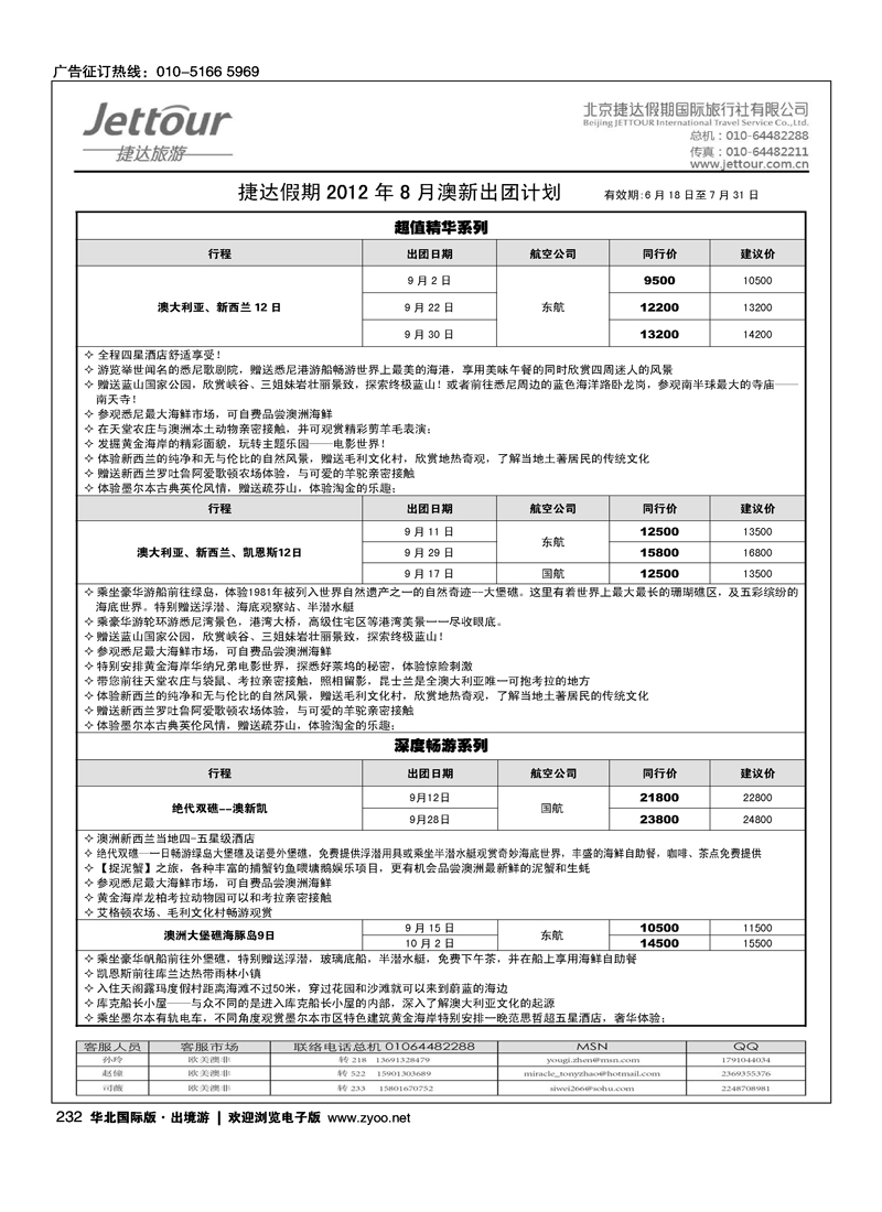捷达假期12