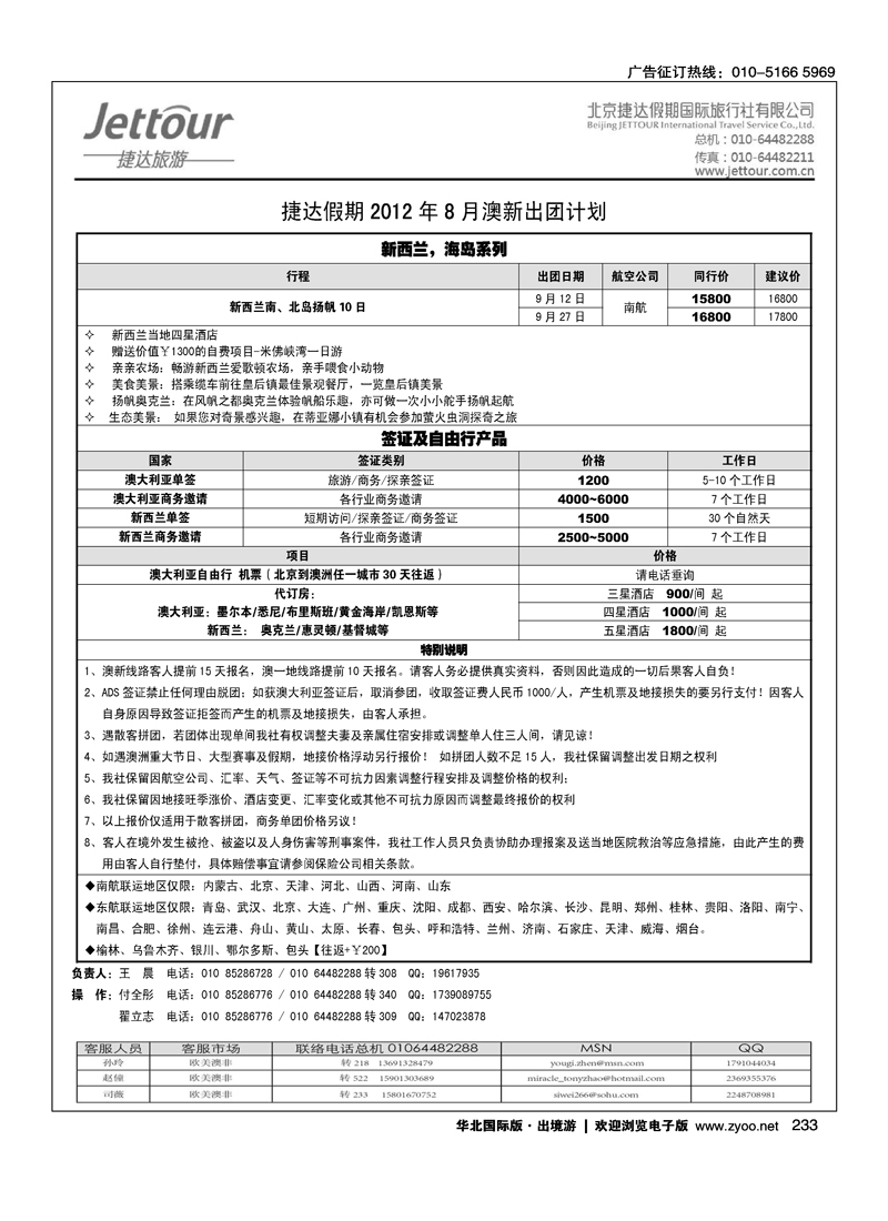 捷达假期13