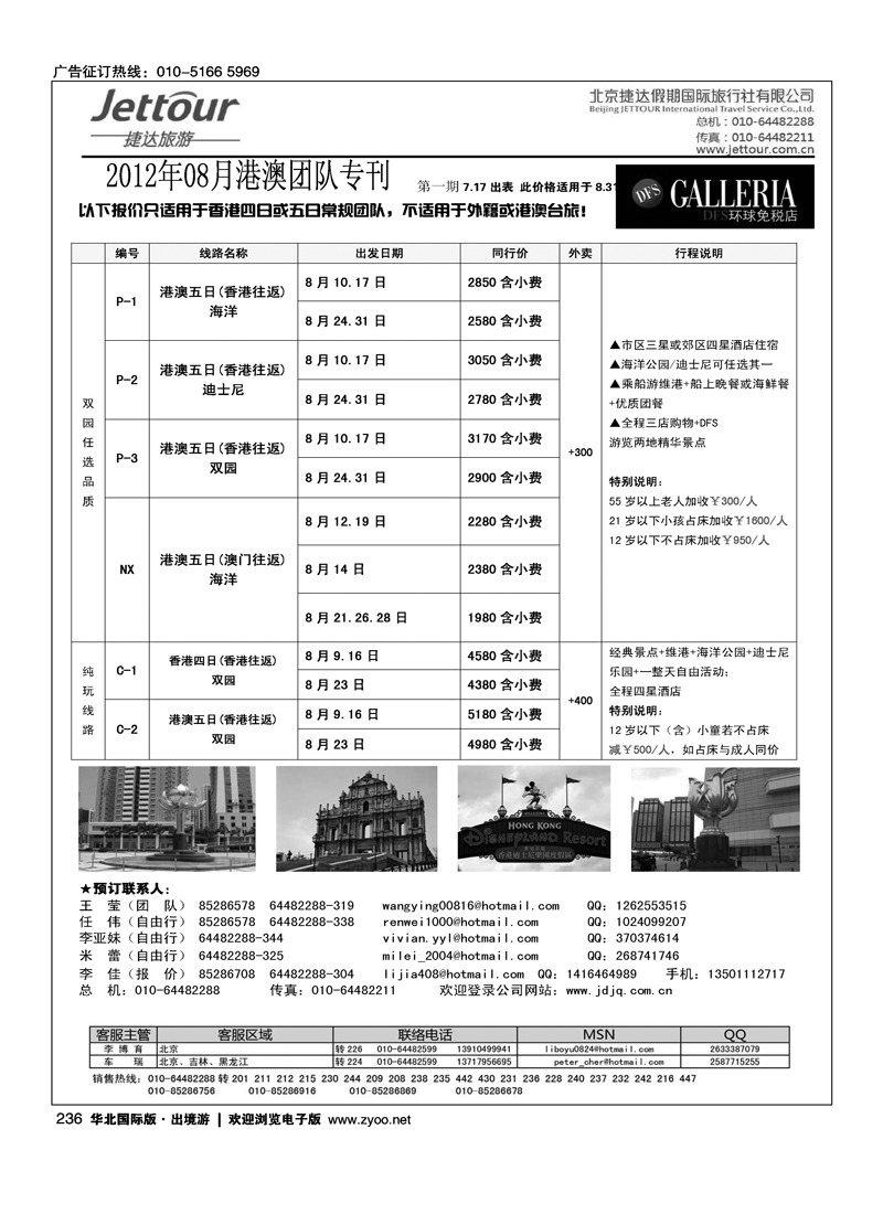 捷达假期16