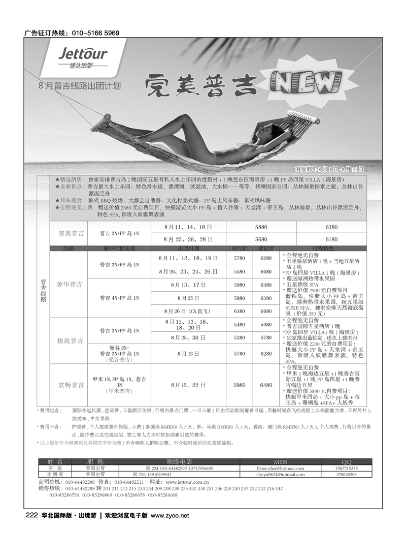 捷达假期2