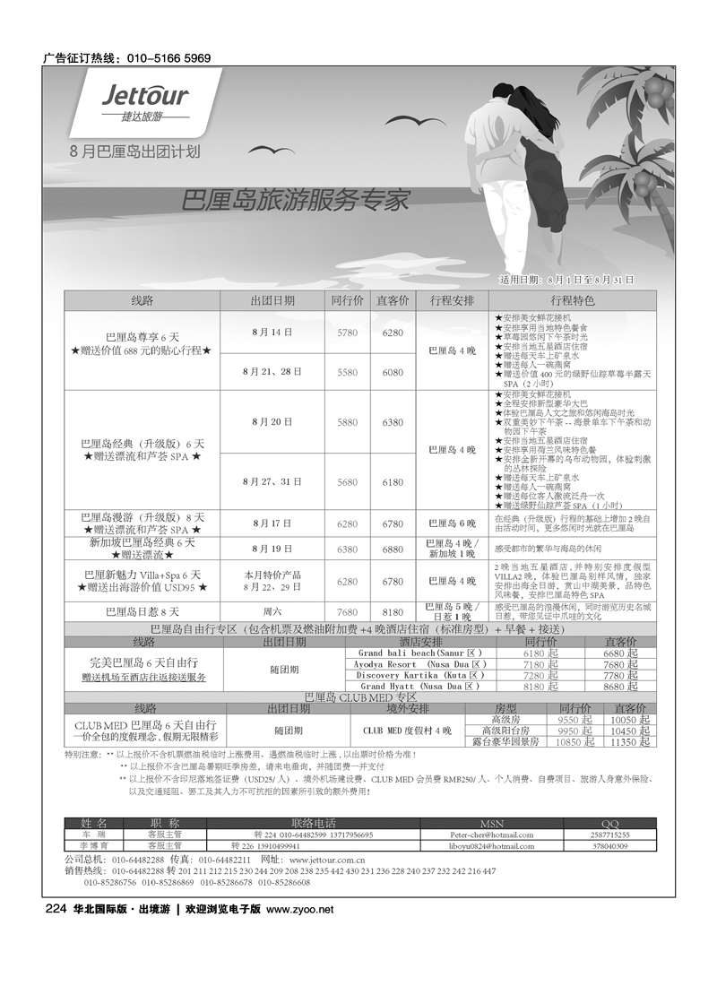 捷达假期4