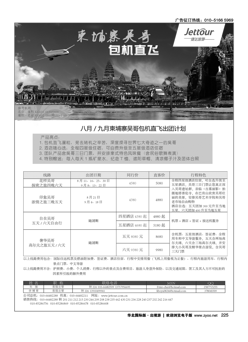 捷达假期5