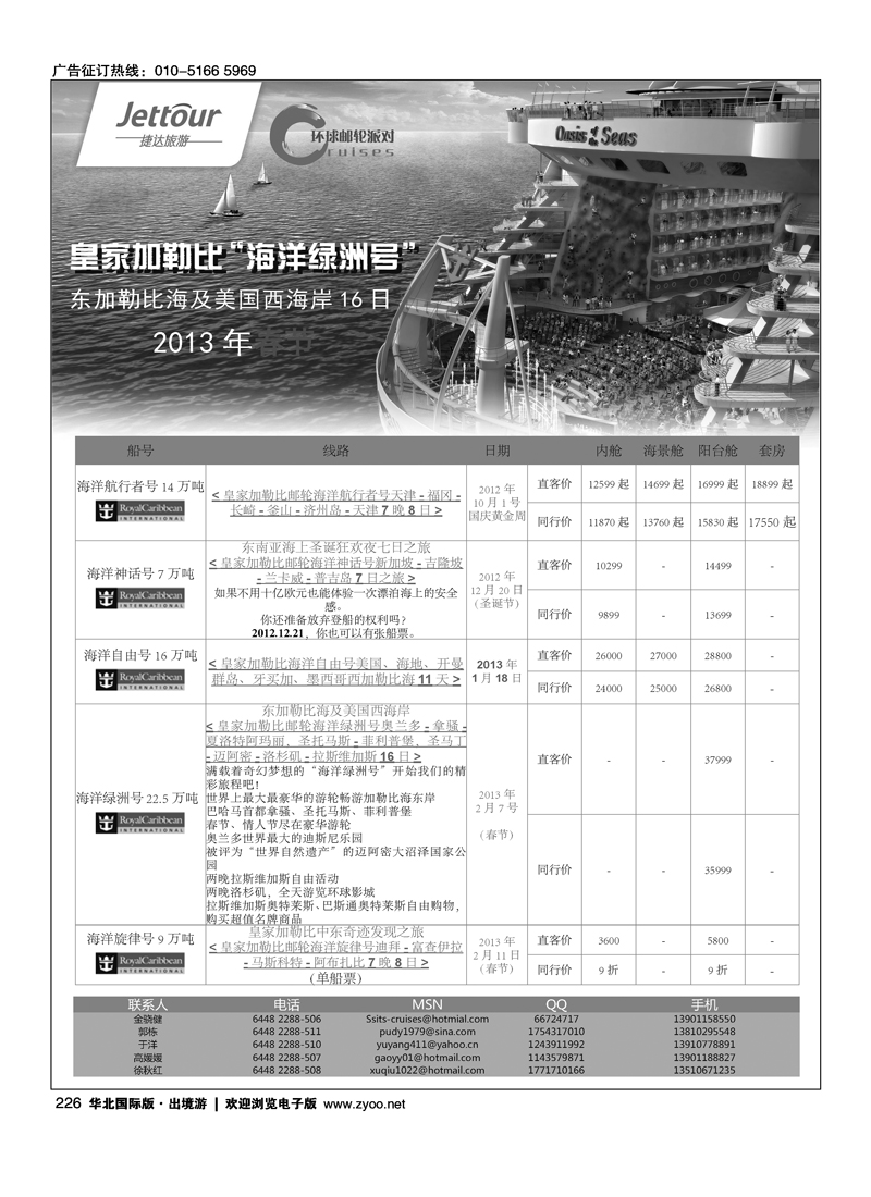 捷达假期6