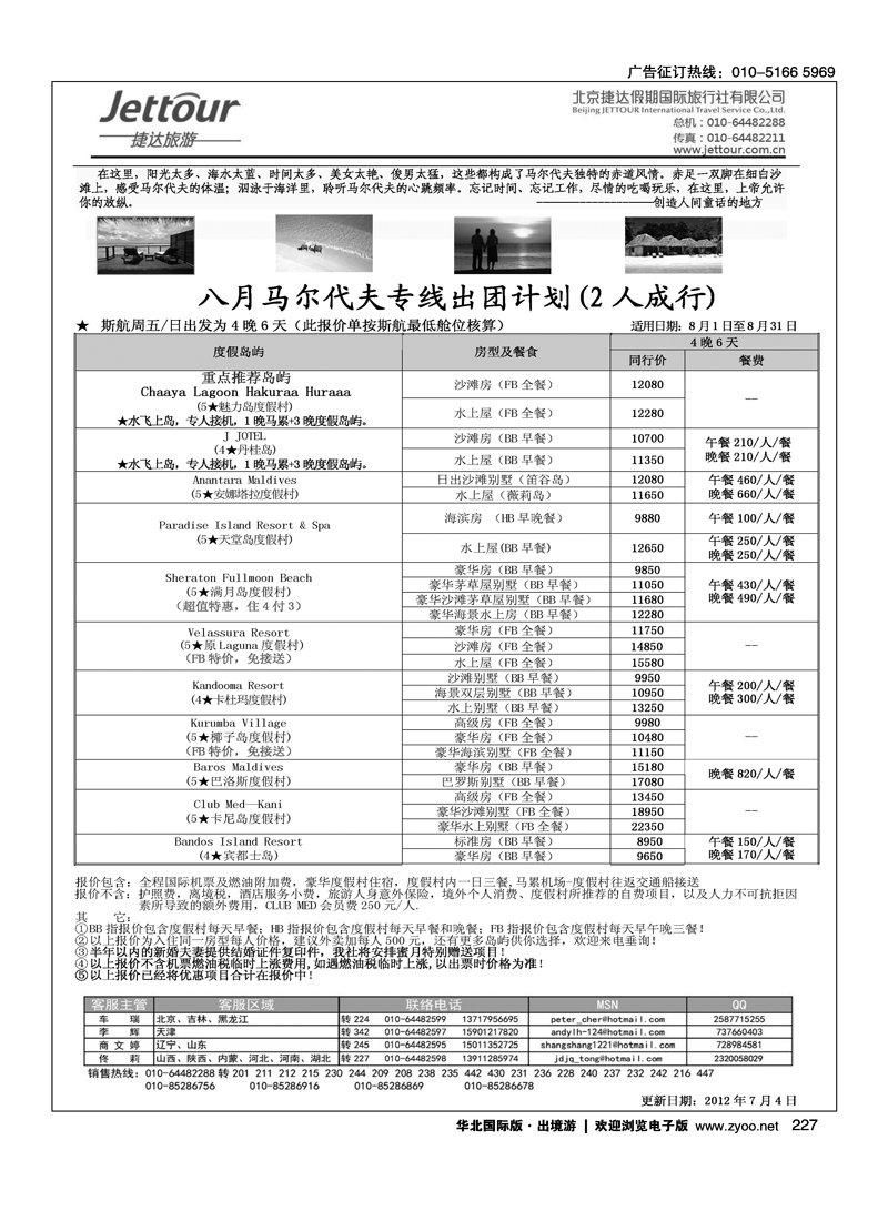 捷达假期7