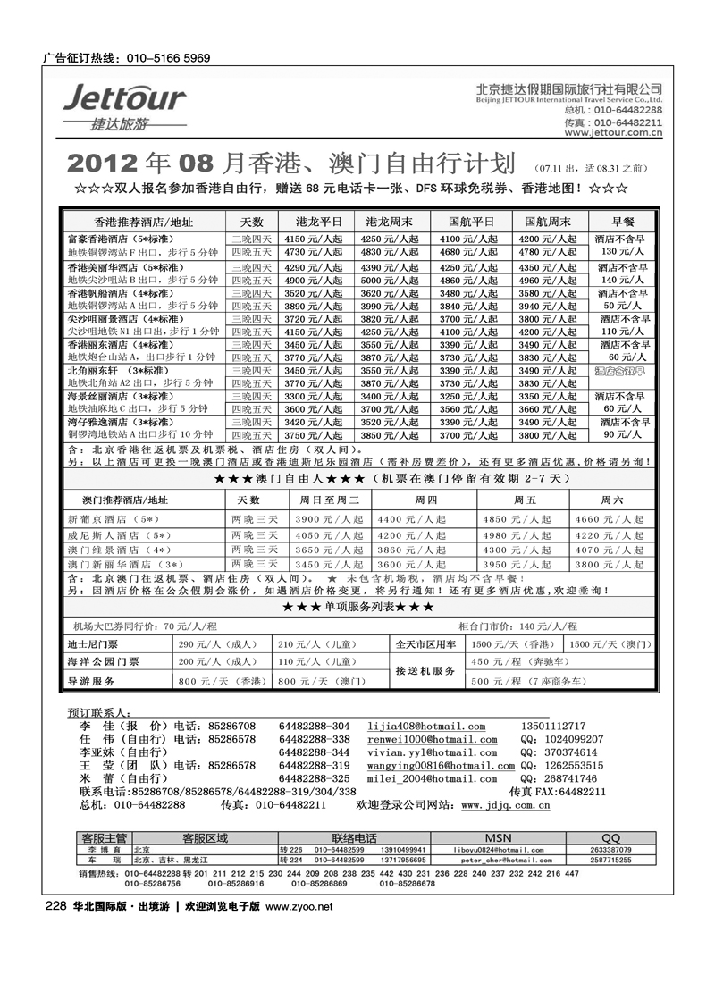 捷达假期8