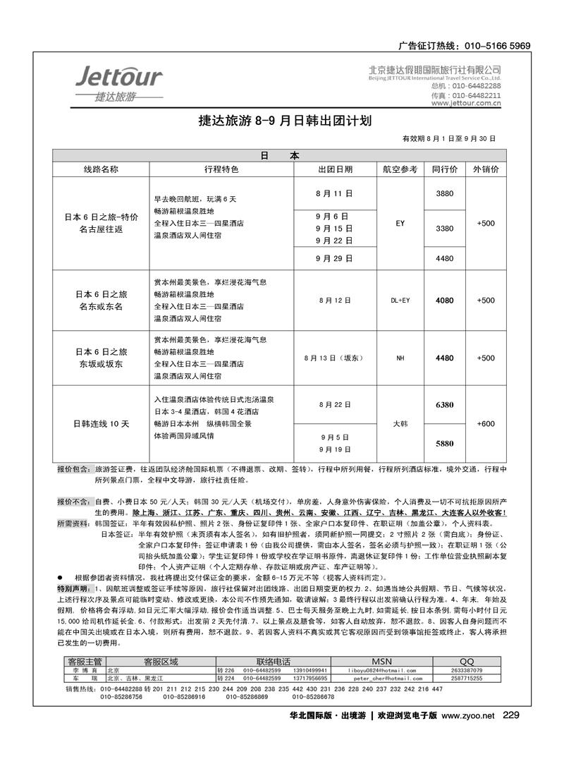 捷达假期9