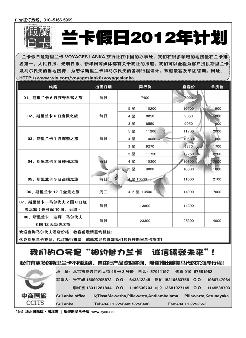 斯里兰卡地接--兰卡假日