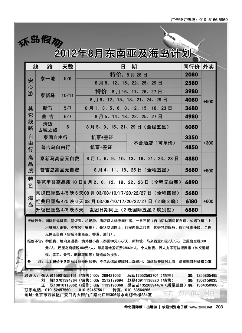 江河国际旅行社有限公司-环岛假期