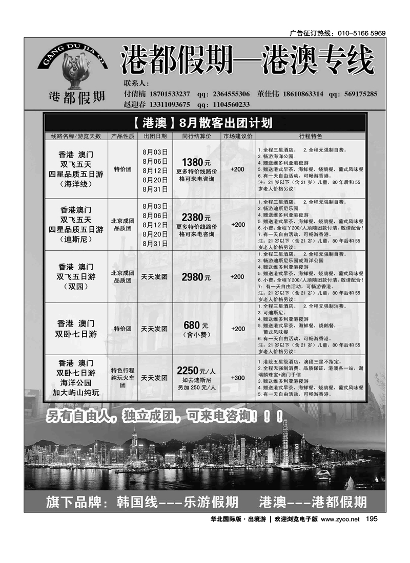 港都假期