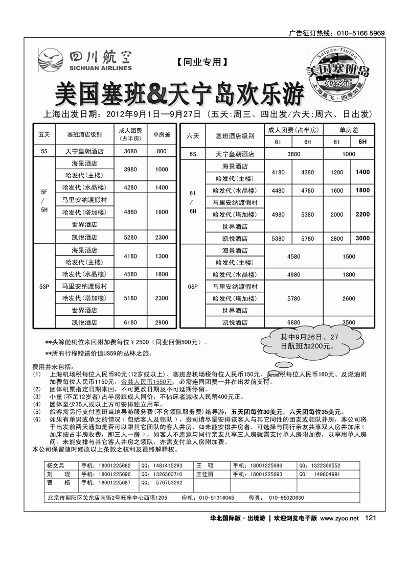 引航假期-塞班，韩国批发