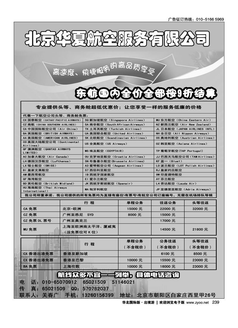 北京华夏航空服务有限公司