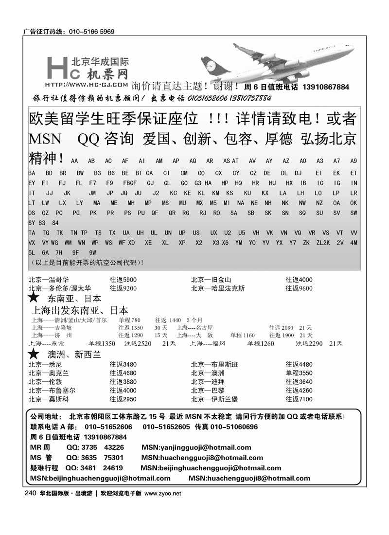 华成国际票务