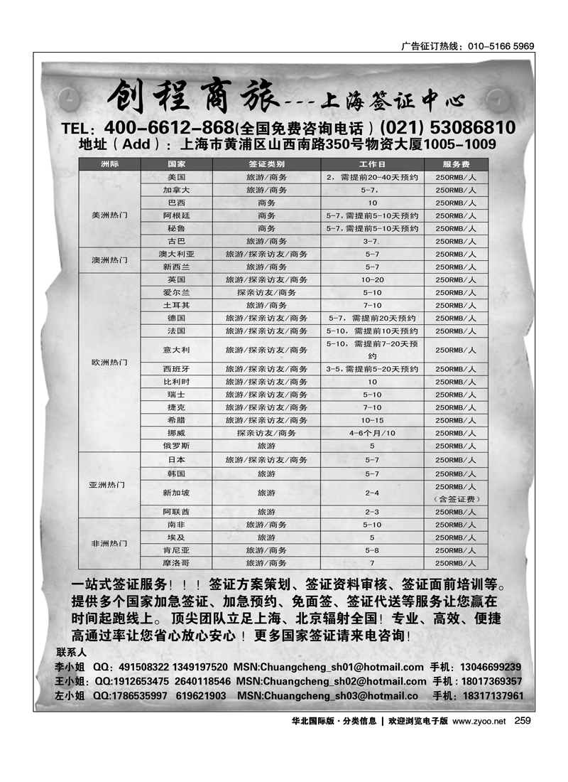 创程商旅·上海签证中心