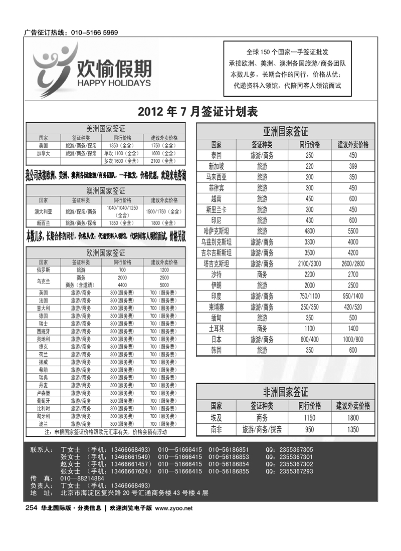 欢愉假期-北京一手签证批发