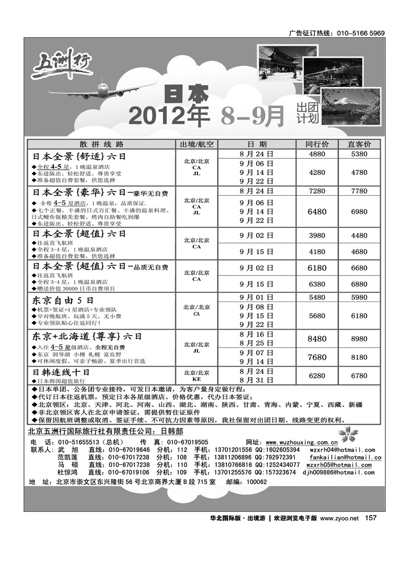 五洲行·日韩专线2