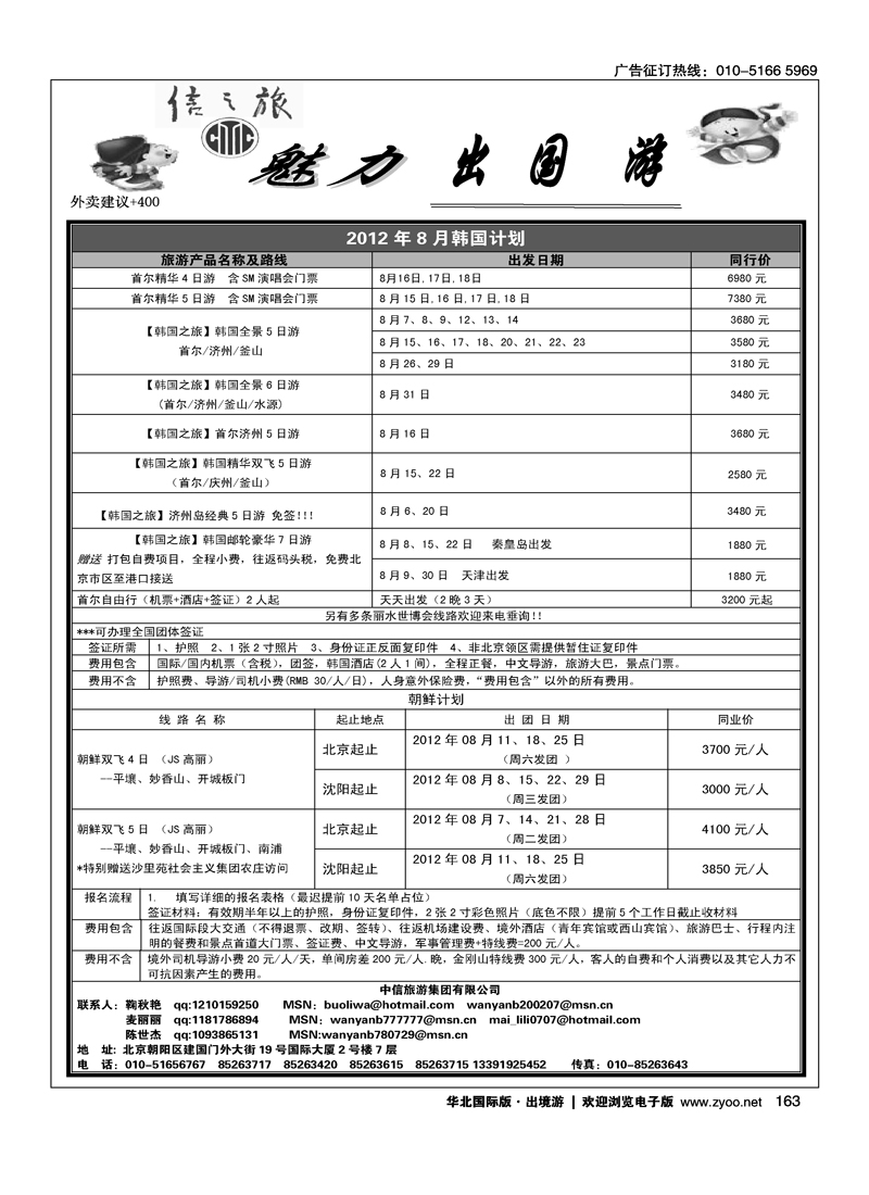 信之旅
