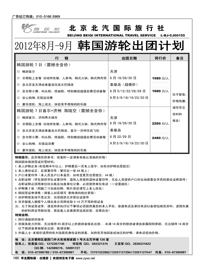 北汽国旅韩国游轮批发