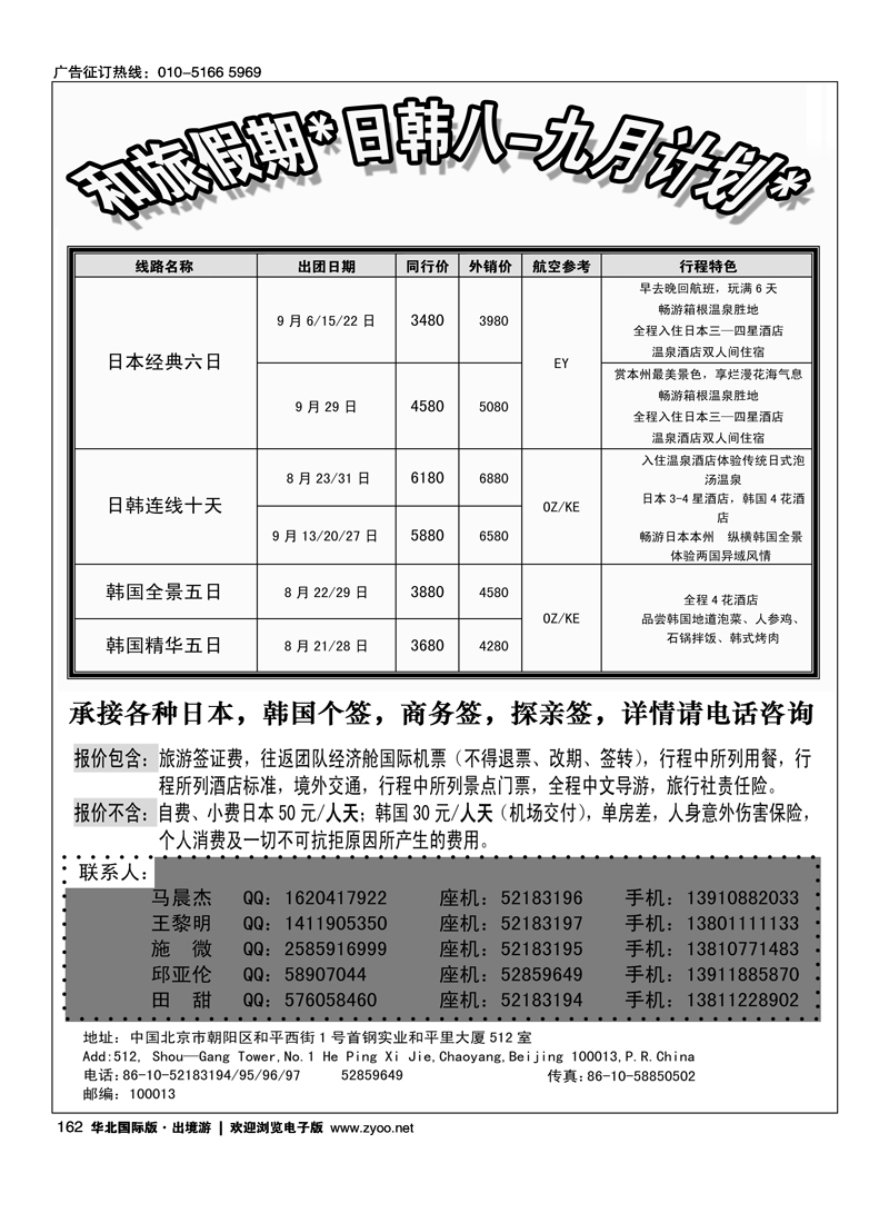 和旅假期