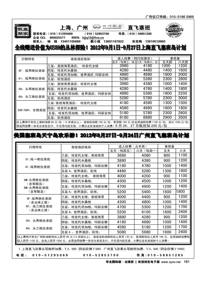 皇家假期·塞班专线