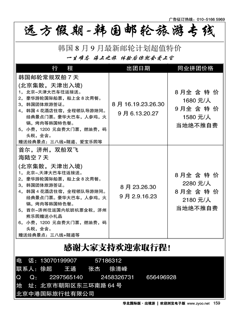 远方假期-韩国油轮旅游专线