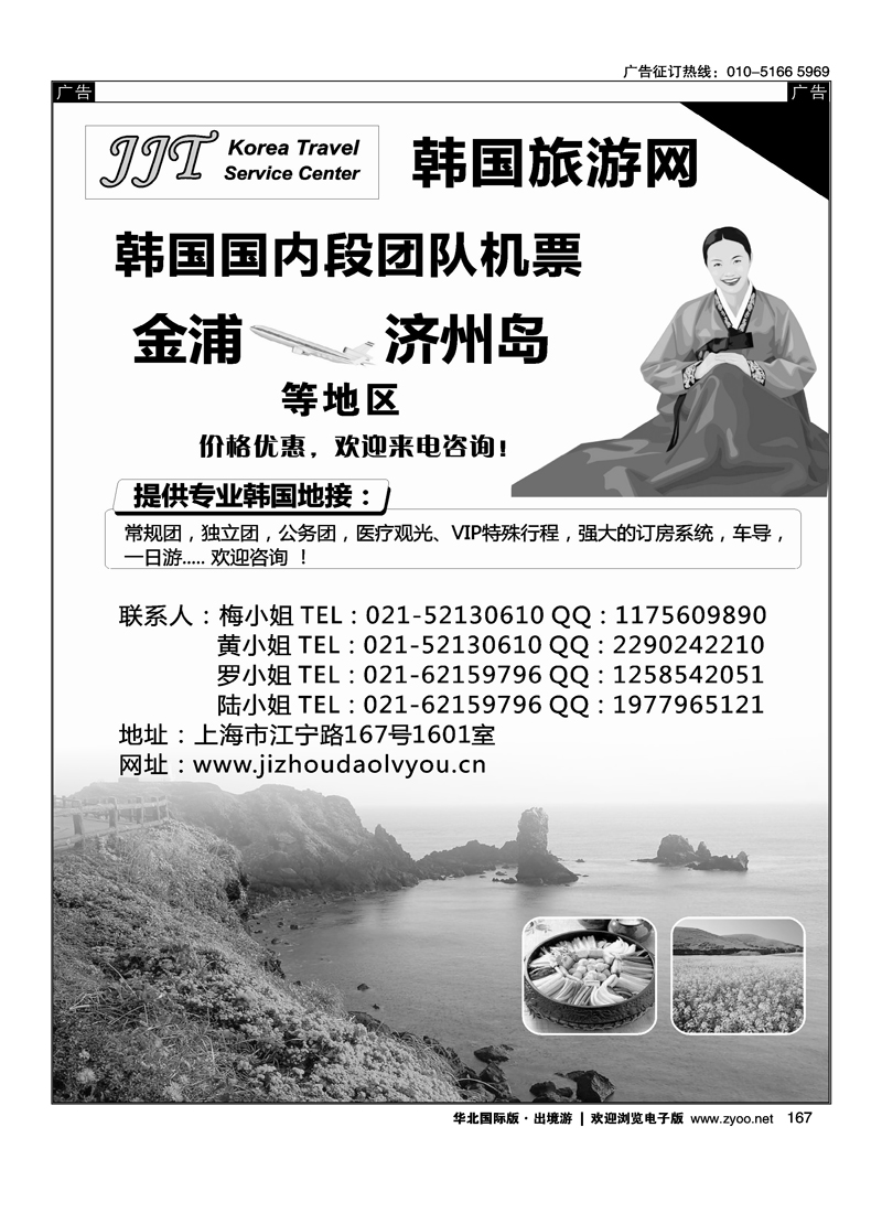 韩国旅游网—韩国地接—境内机票