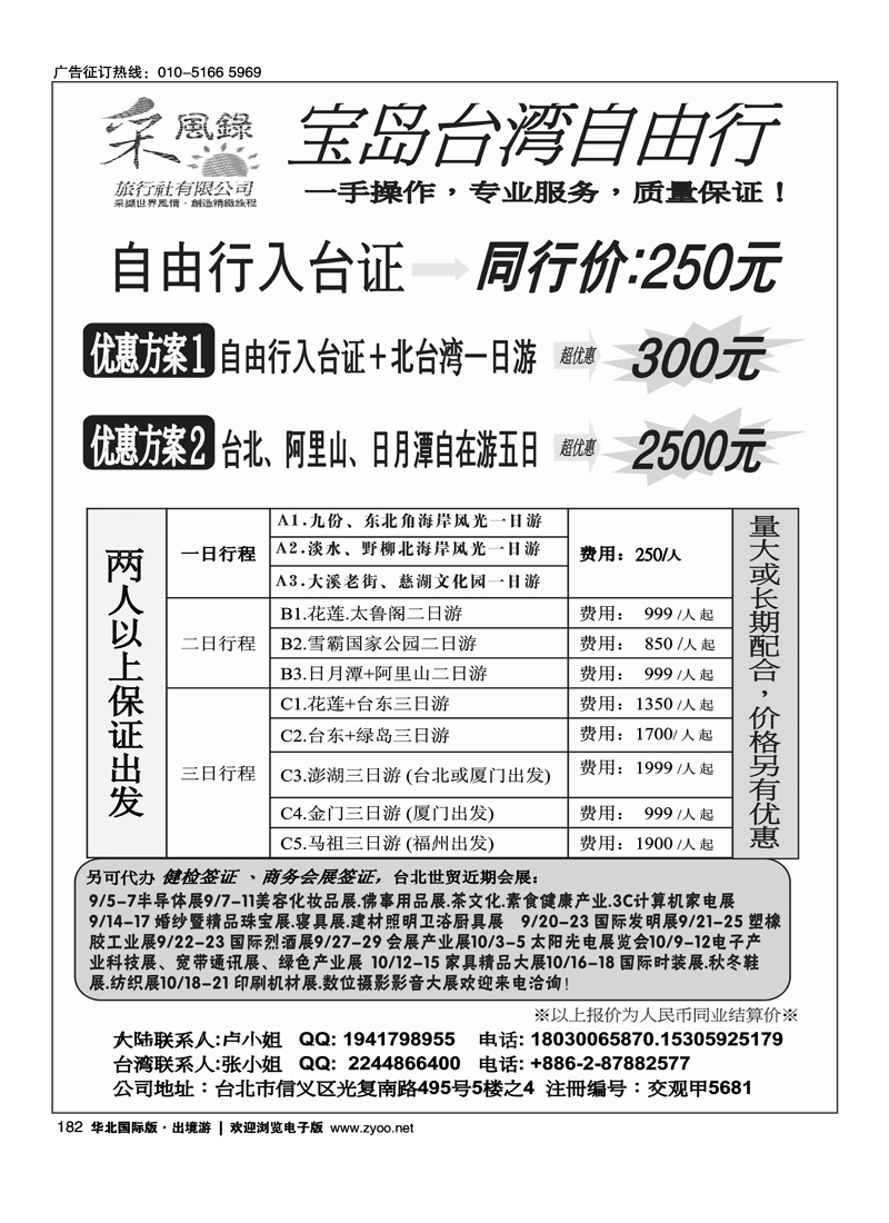 台湾专线--自由行.健检.商务.观光旅游