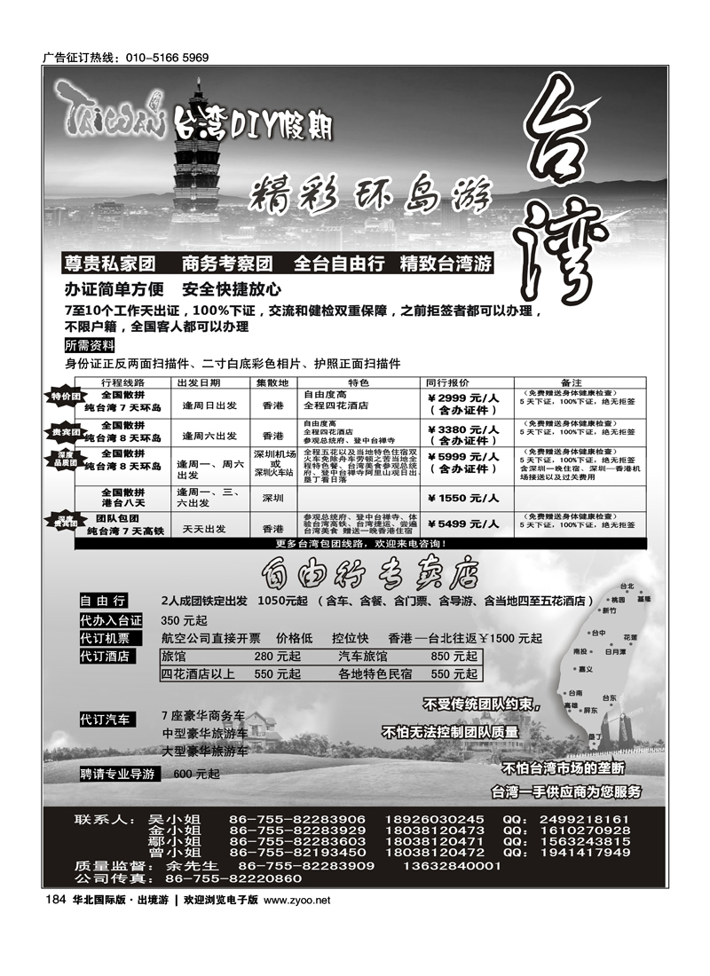 台湾游专卖店-台湾DIY假期