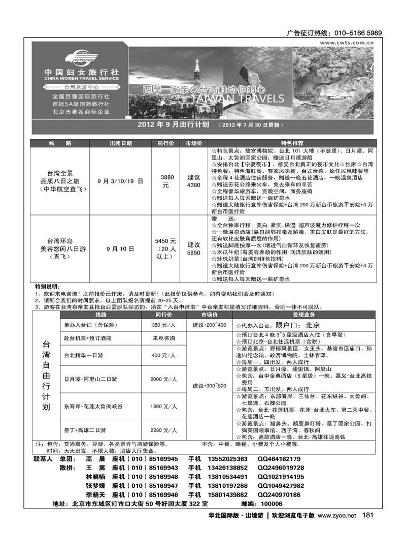 好之旅·台湾专线