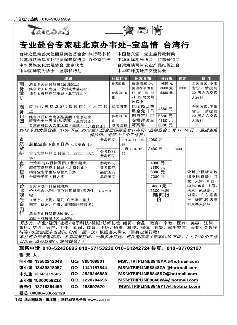 宝岛情·台湾专线