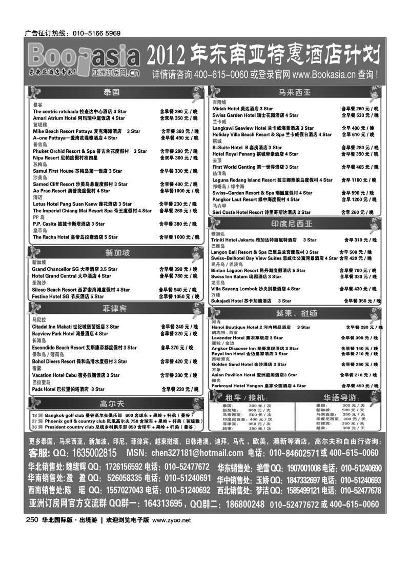 东南亚及境外酒店预订●亚洲订房网