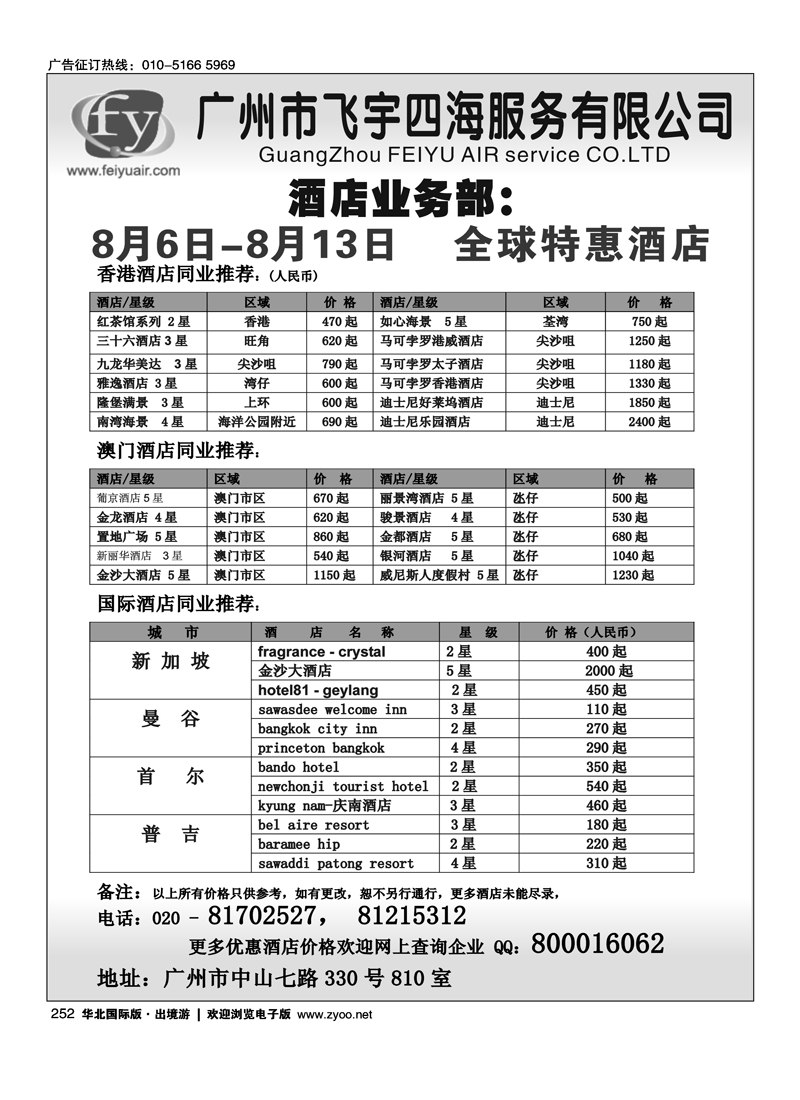 广州飞宇酒店