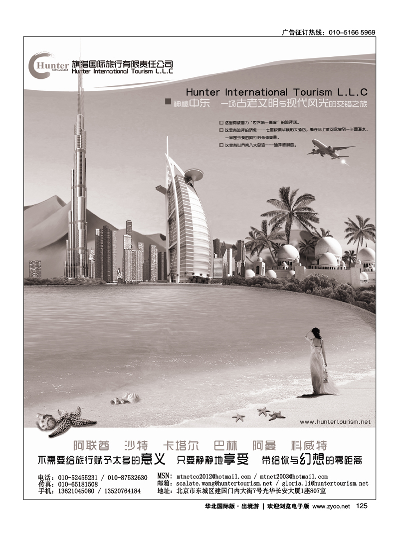 阿联酋旗猎国际旅行有限责任公司