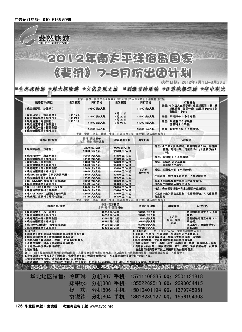 斐然旅游-斐济·大溪地计划1